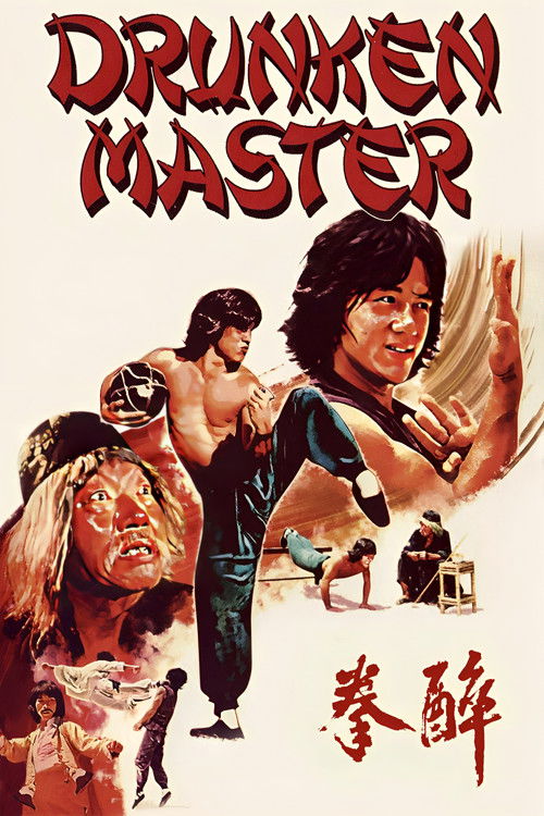 醉拳 封面
