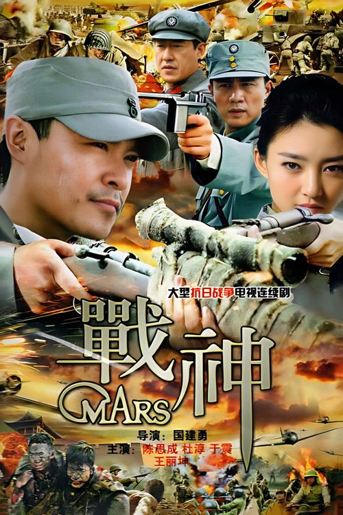 战神 封面