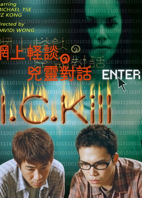 網上怪談之兇靈對話 封面
