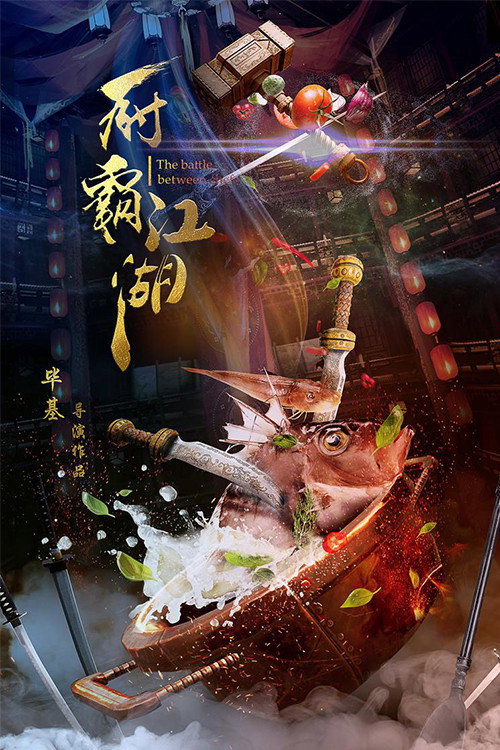 厨霸江湖 封面