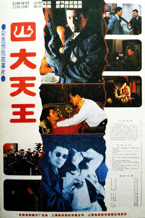 四大天王 封面