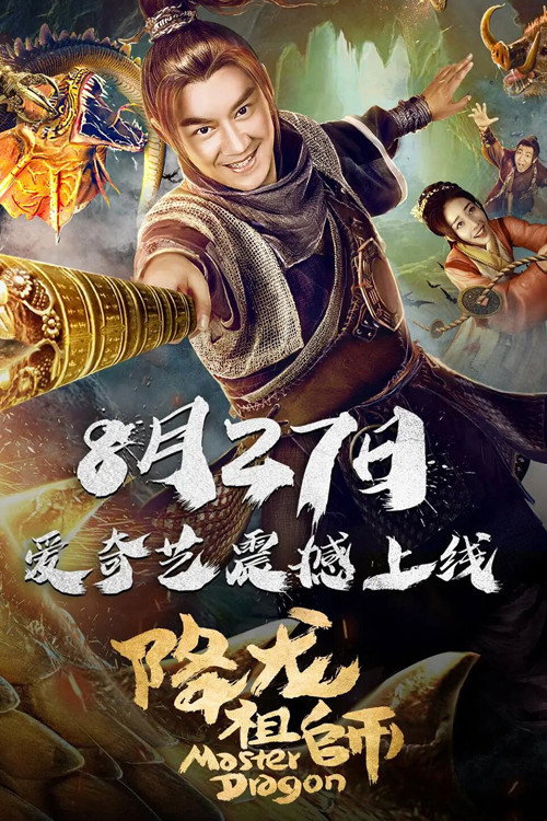 降龙祖师 封面