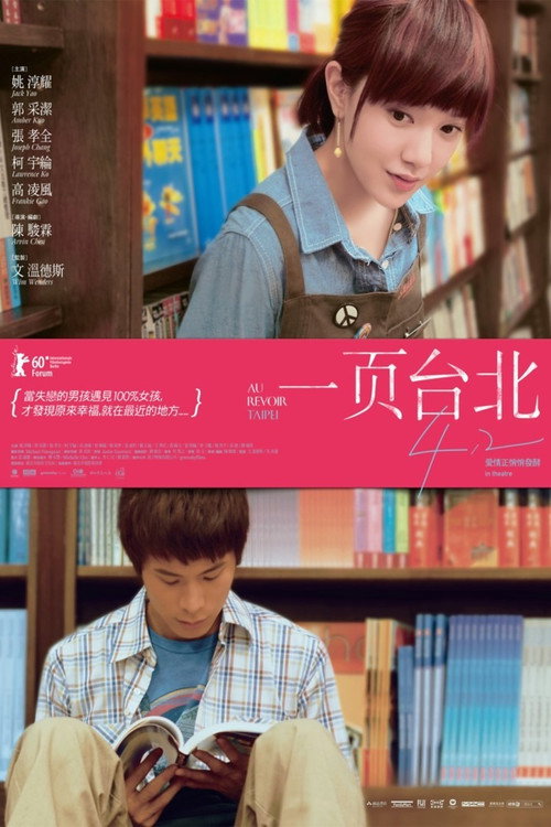 一页台北 封面