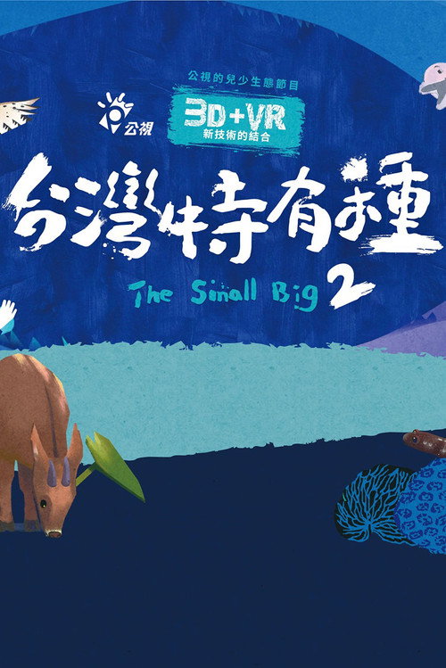 台湾特有种 封面
