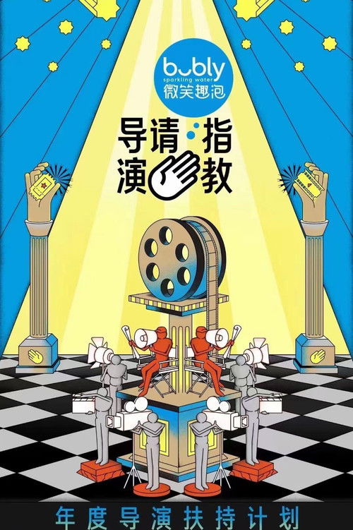 导演请指教 封面