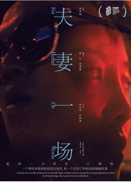 夫妻一场 封面