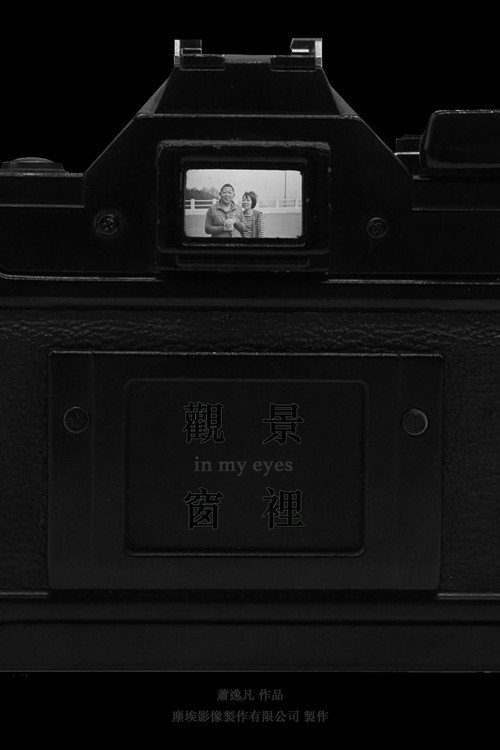 觀景窗裡 封面