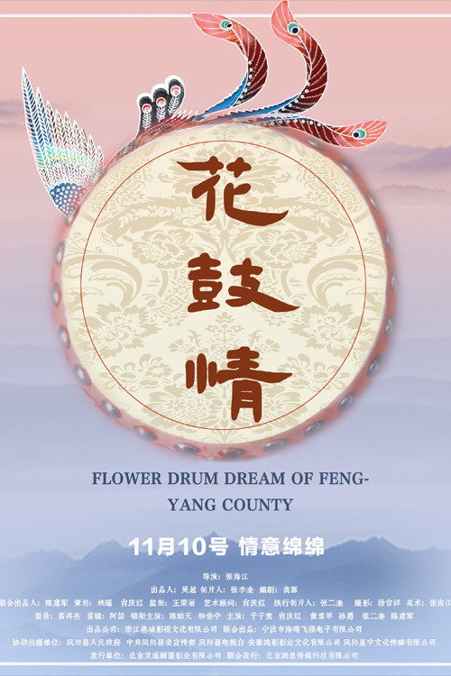 花鼓情 封面