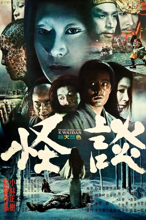 怪谈 封面