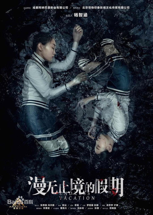 漫无止境的假期 封面