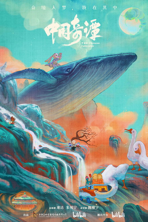 中国奇谭 封面