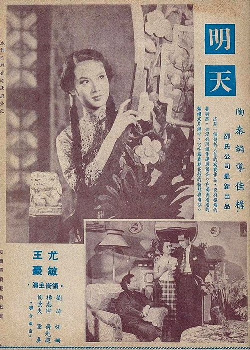 明天 封面