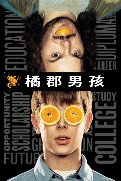 橘郡男孩 封面