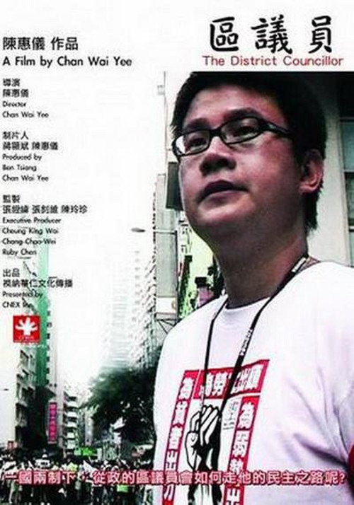 区议员 封面