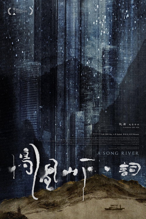 凤凰山下·词 封面