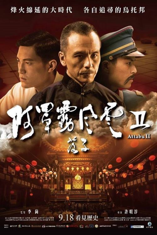 阿罩雾风云2:落子 封面