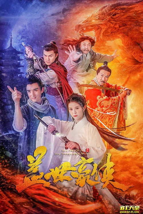 盖世豪侠 封面