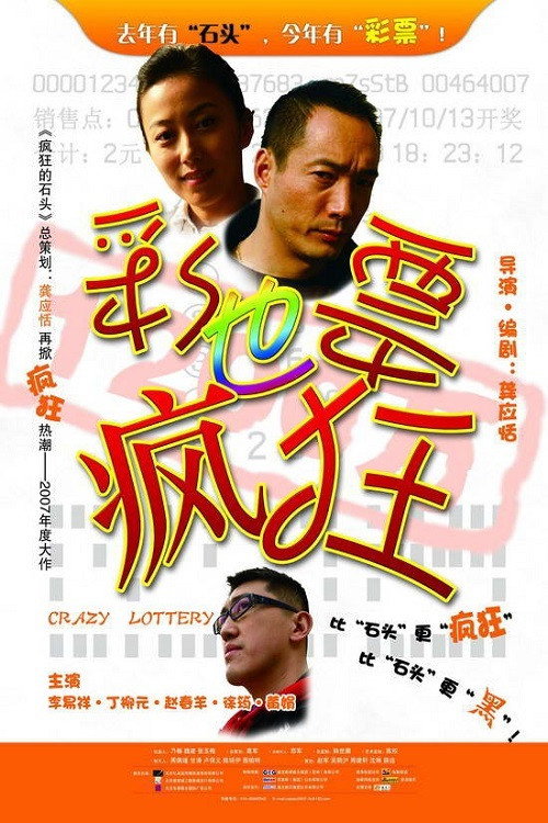 彩票也疯狂 封面