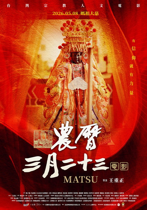 農曆三月二十三 封面