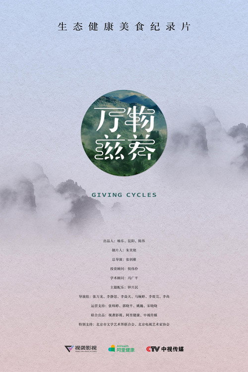 万物滋养 封面
