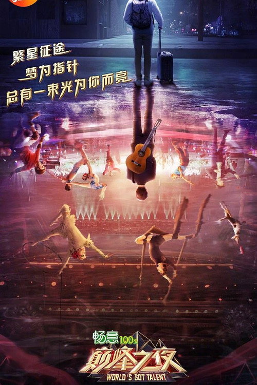 巅峰之夜 封面