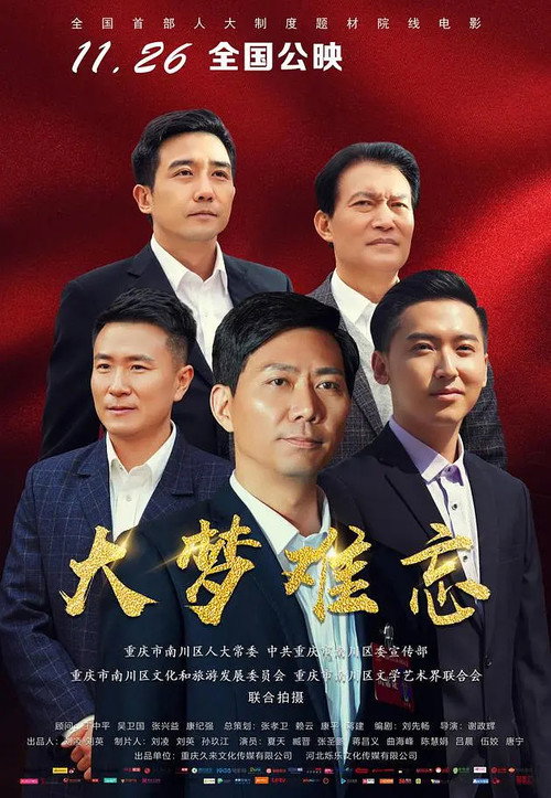 大梦难忘 封面
