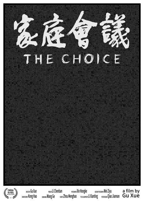 家庭会议 封面