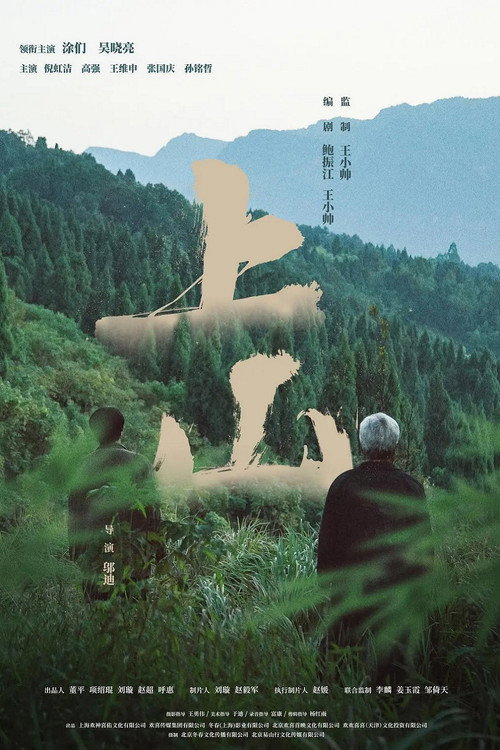 上山 封面