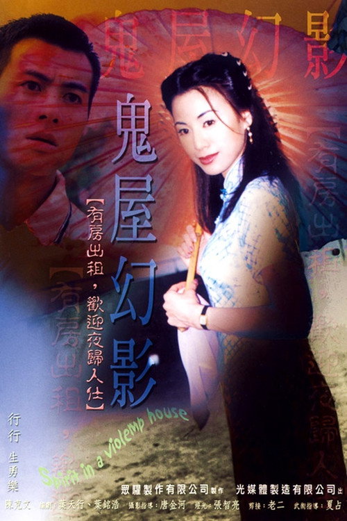 鬼味人間II：鬼屋幻影 封面