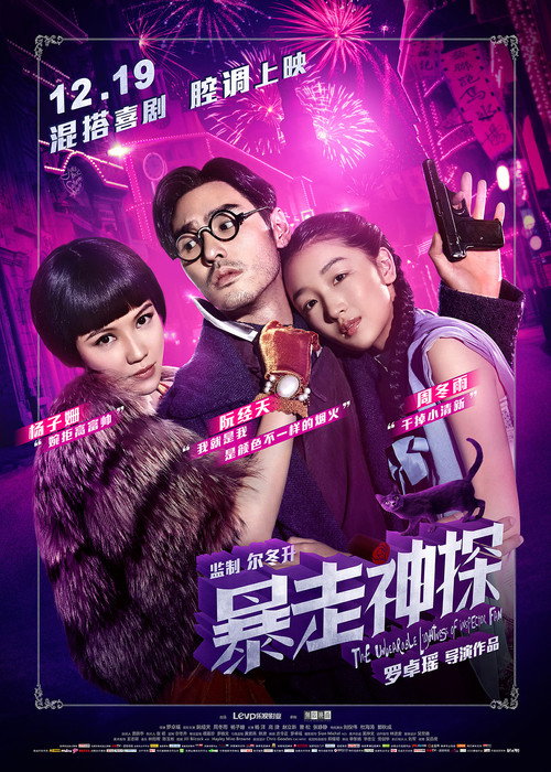 暴走神探 封面