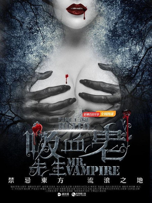 你好,吸血鬼先生 封面