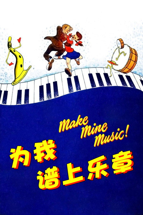 为我谱上乐章 封面