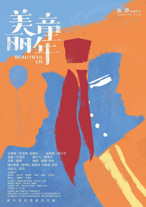 美丽童年 封面