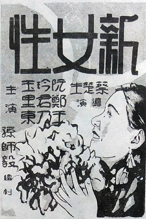 新女性 封面