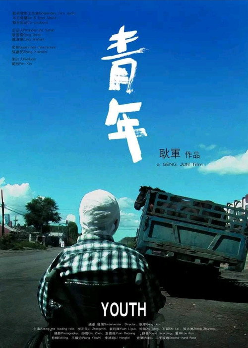 青年 封面