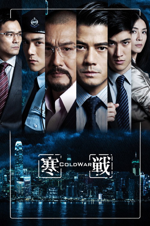 寒战 封面