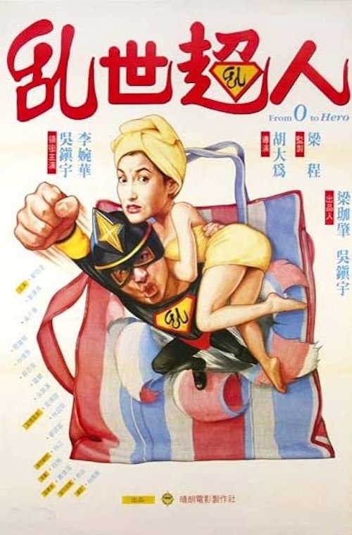 亂世超人 封面