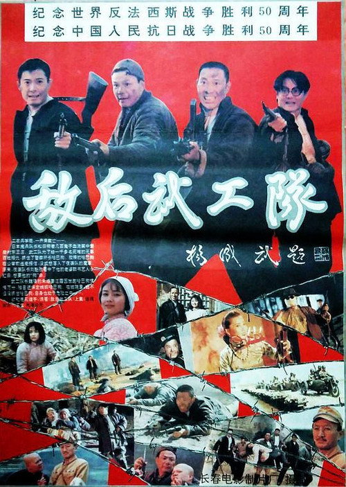 敌后武工队 封面