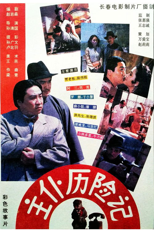 主仆历险记 封面