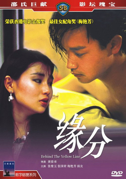 缘份 封面