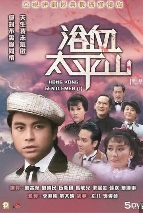 浴血太平山 封面