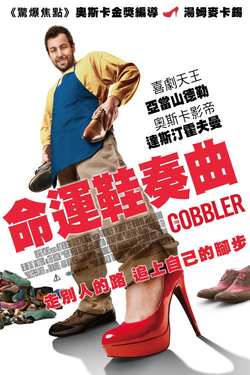 鞋匠人生 封面