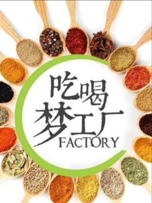 吃喝梦工厂 封面