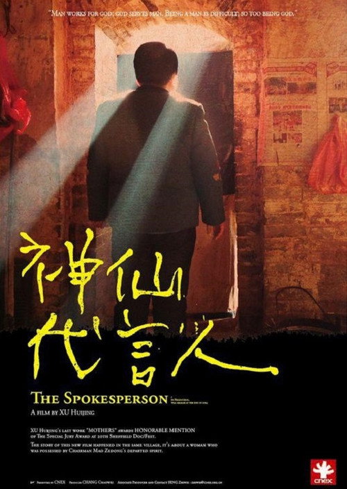 神仙代言人 封面