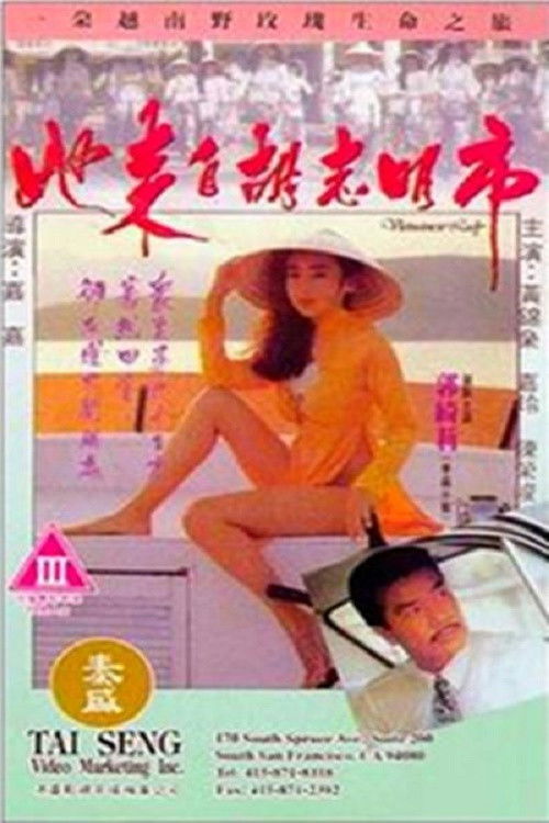她来自胡志明市 封面