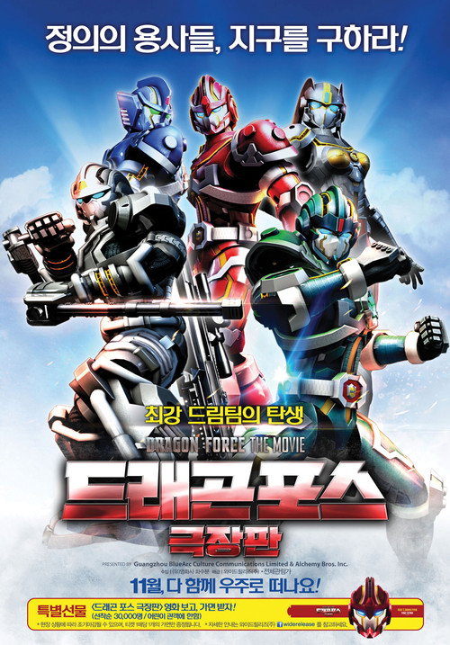 鋼鐵飛龍 電影版 封面