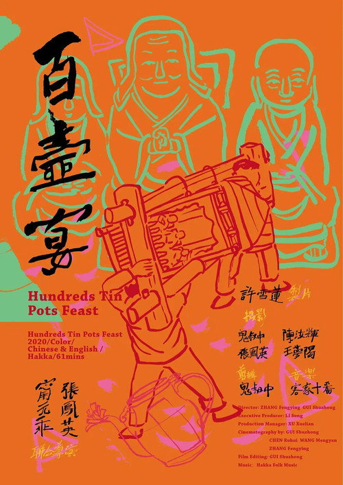 百壶宴 封面