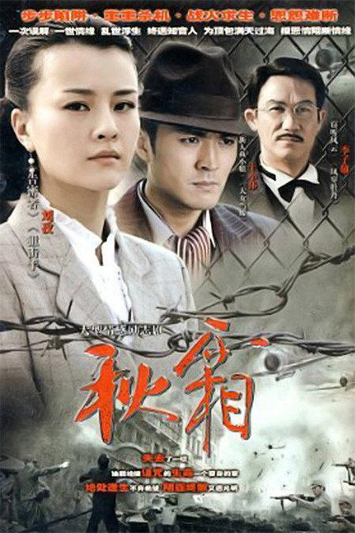 秋霜 封面