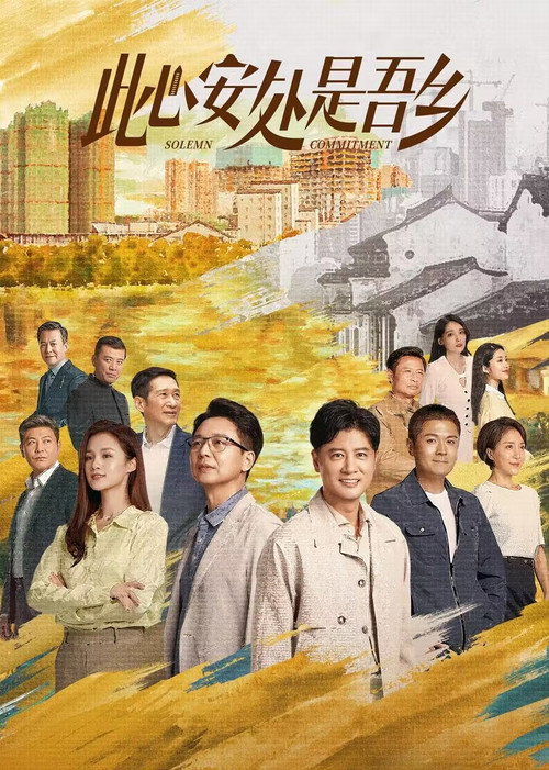 此心安处是吾乡 封面