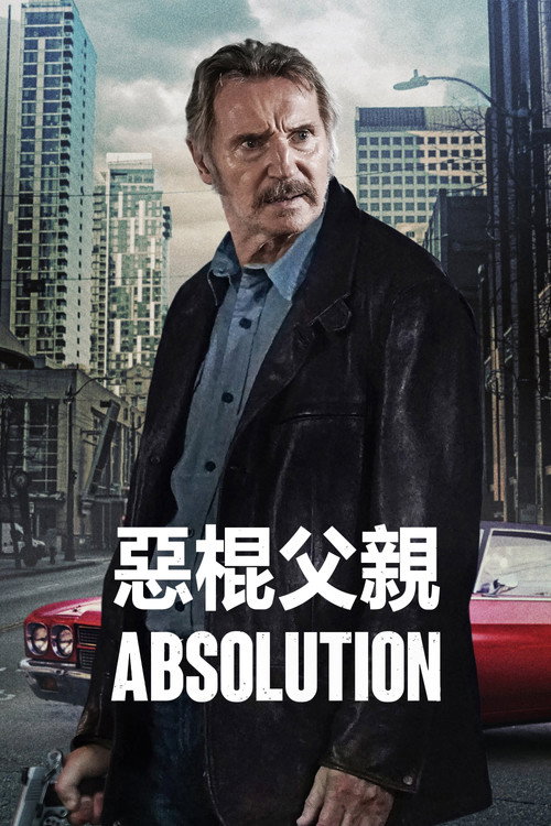 恶棍父亲 封面